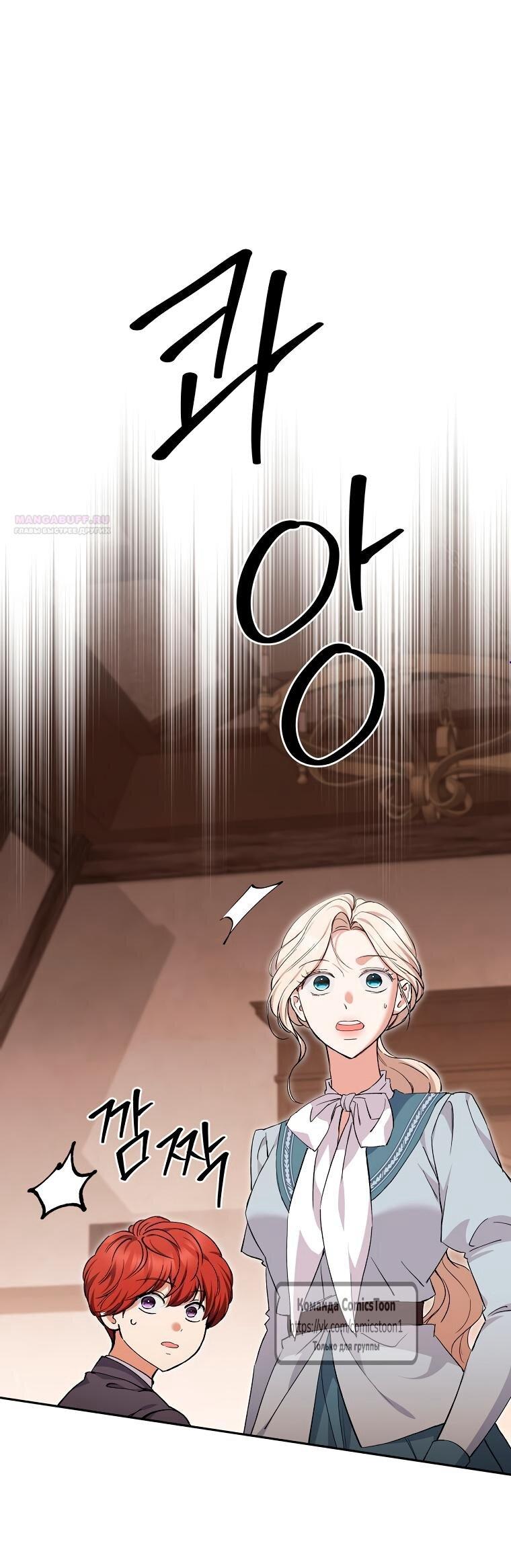 Манга Не нужно быть одержимым - Глава 74 Страница 1