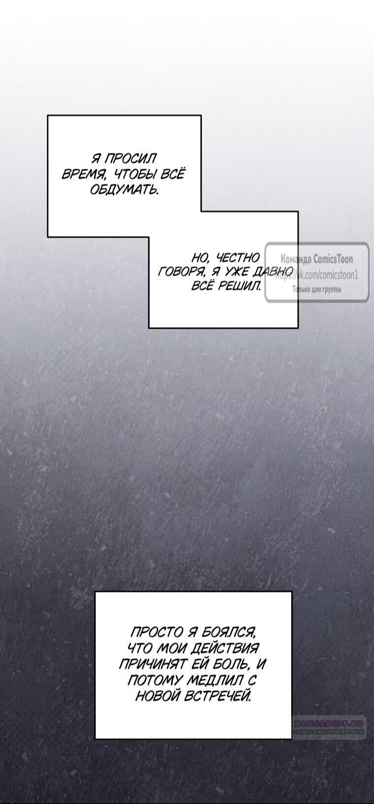 Манга Не нужно быть одержимым - Глава 74 Страница 61