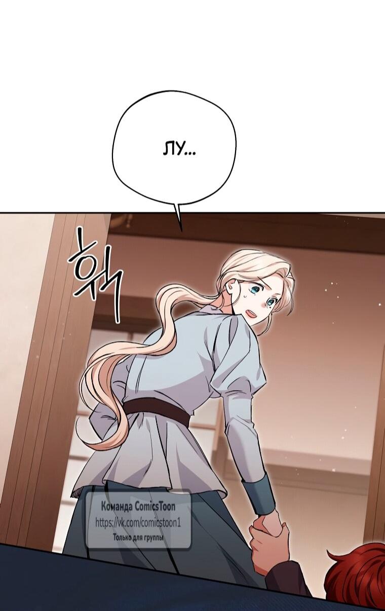 Манга Не нужно быть одержимым - Глава 74 Страница 10