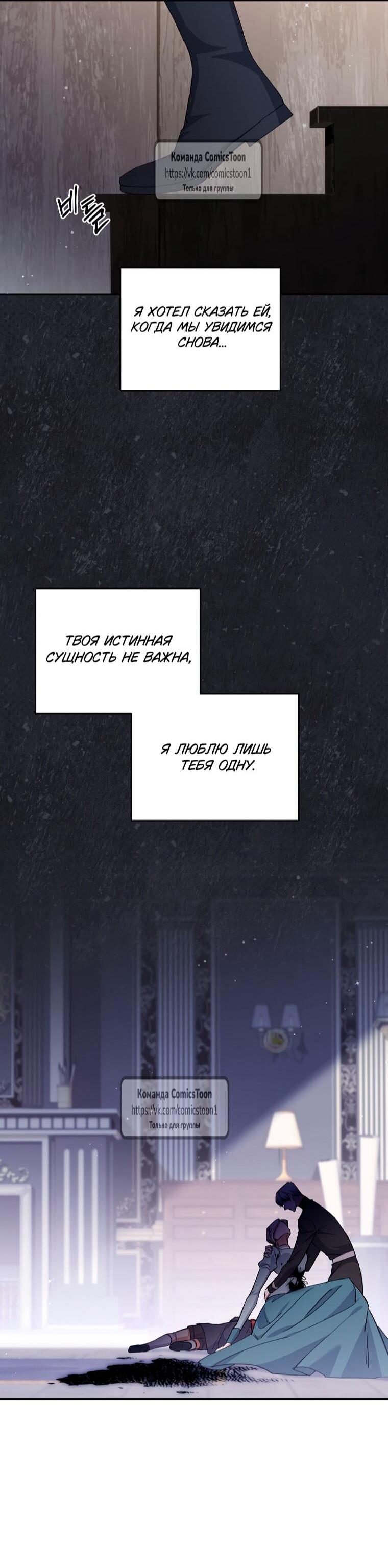 Манга Не нужно быть одержимым - Глава 74 Страница 62