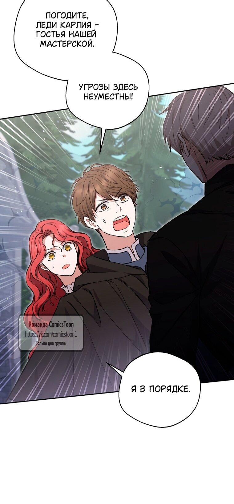 Манга Не нужно быть одержимым - Глава 74 Страница 49