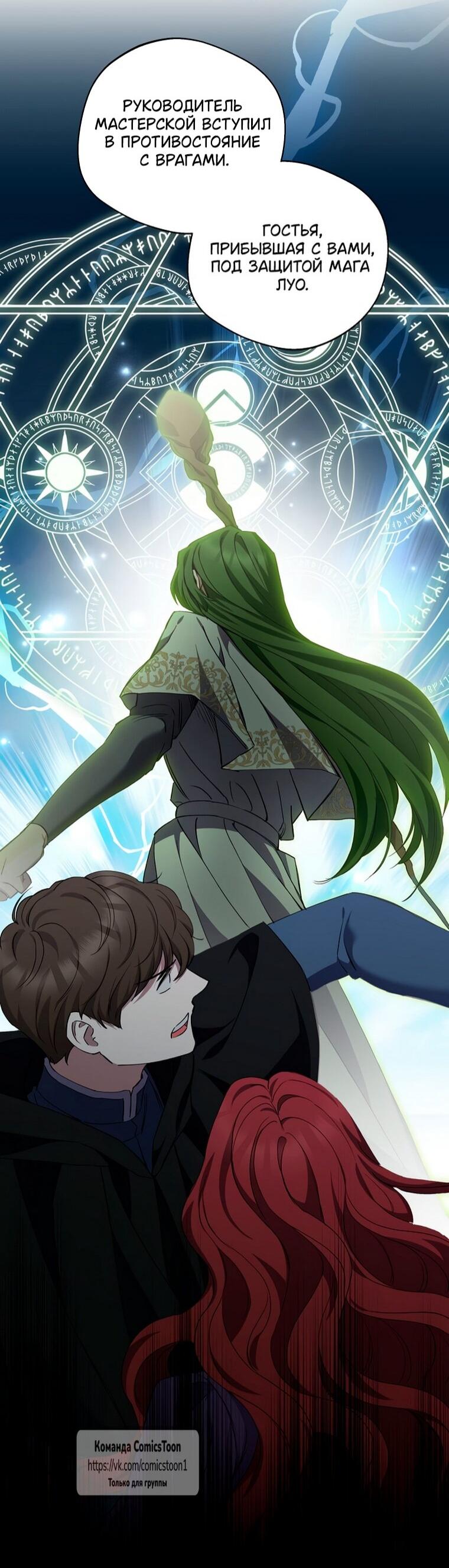 Манга Не нужно быть одержимым - Глава 74 Страница 7