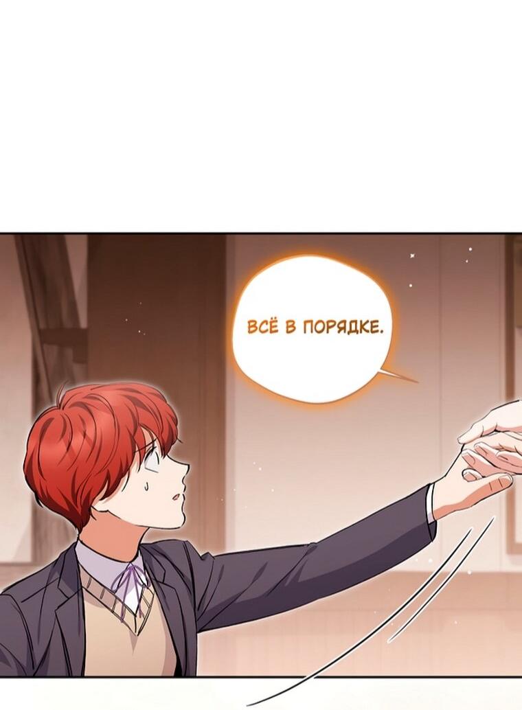 Манга Не нужно быть одержимым - Глава 74 Страница 15