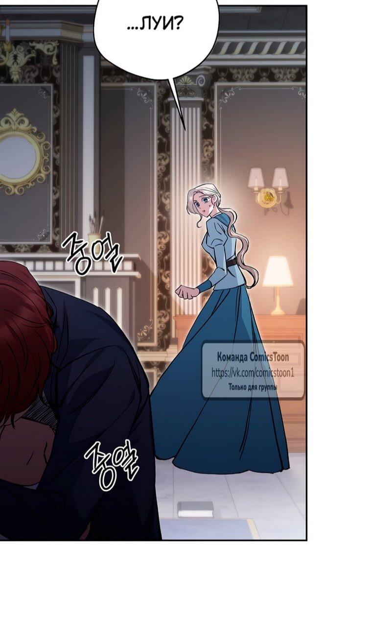 Манга Не нужно быть одержимым - Глава 74 Страница 29