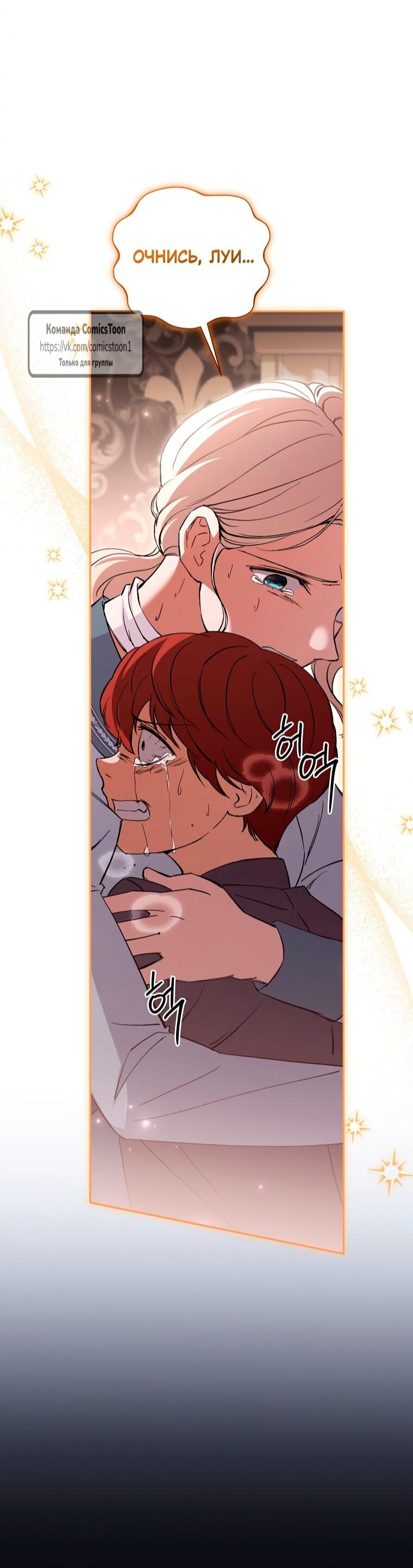 Манга Не нужно быть одержимым - Глава 74 Страница 37