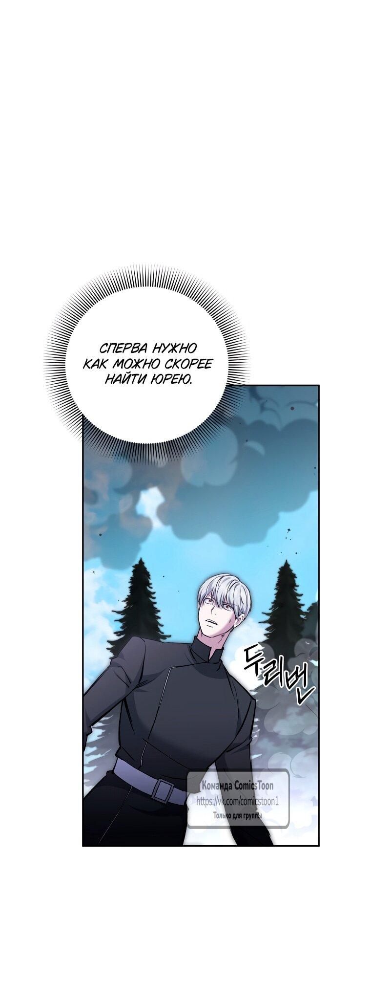 Манга Не нужно быть одержимым - Глава 74 Страница 44