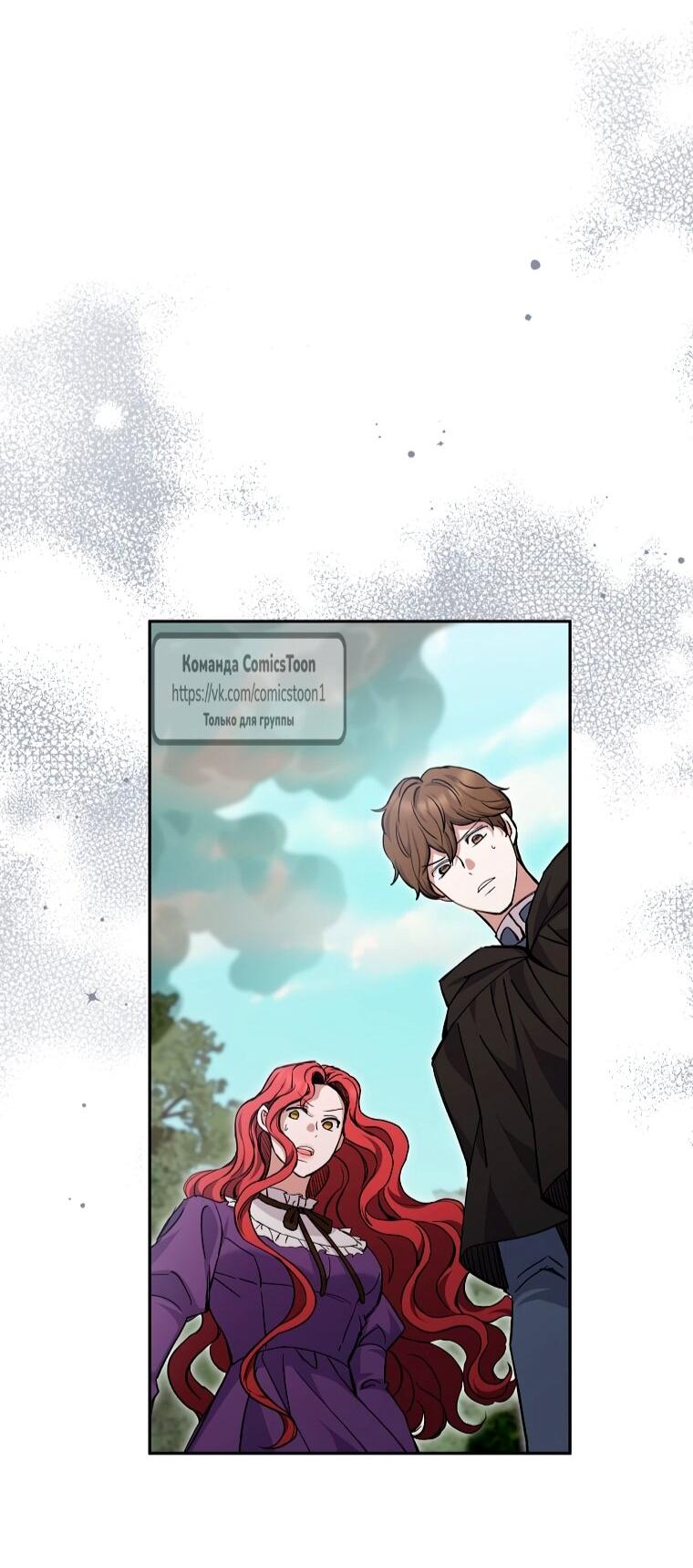 Манга Не нужно быть одержимым - Глава 74 Страница 66