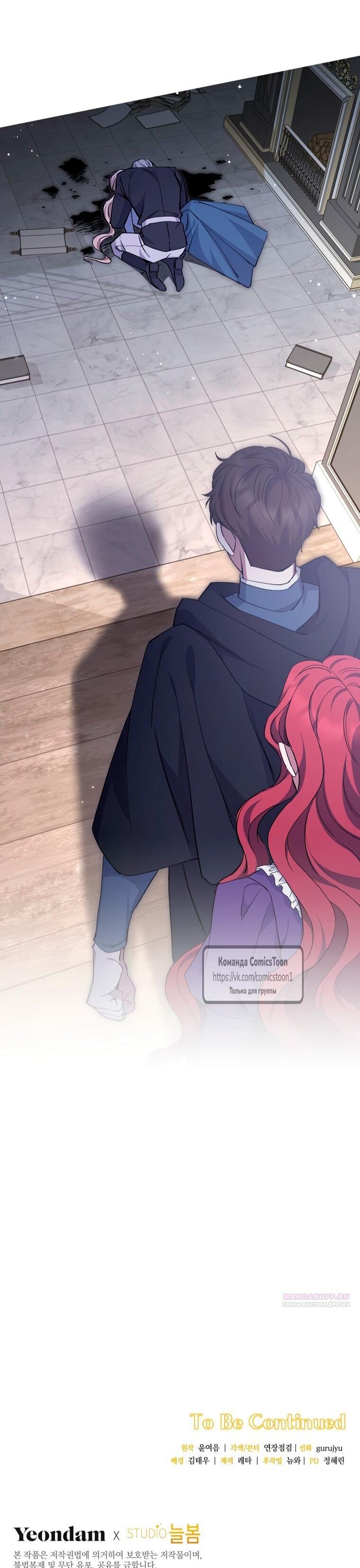 Манга Не нужно быть одержимым - Глава 74 Страница 67