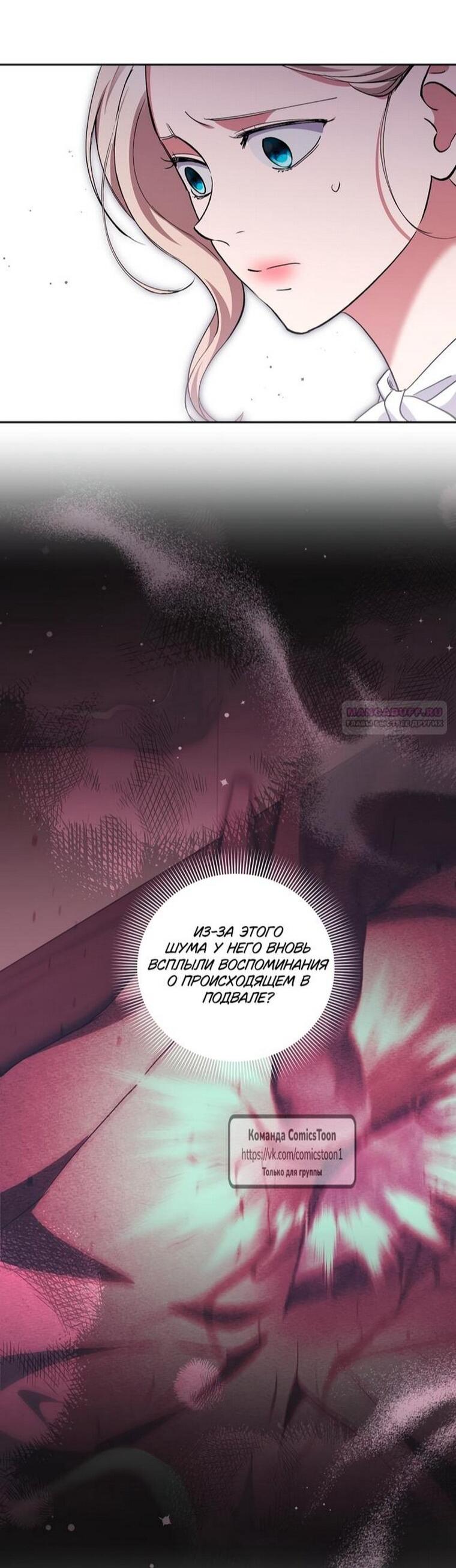 Манга Не нужно быть одержимым - Глава 74 Страница 13