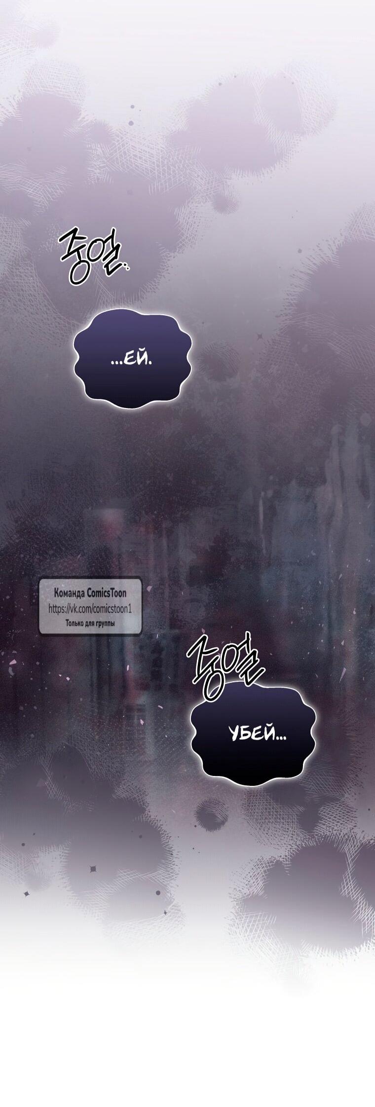 Манга Не нужно быть одержимым - Глава 74 Страница 27