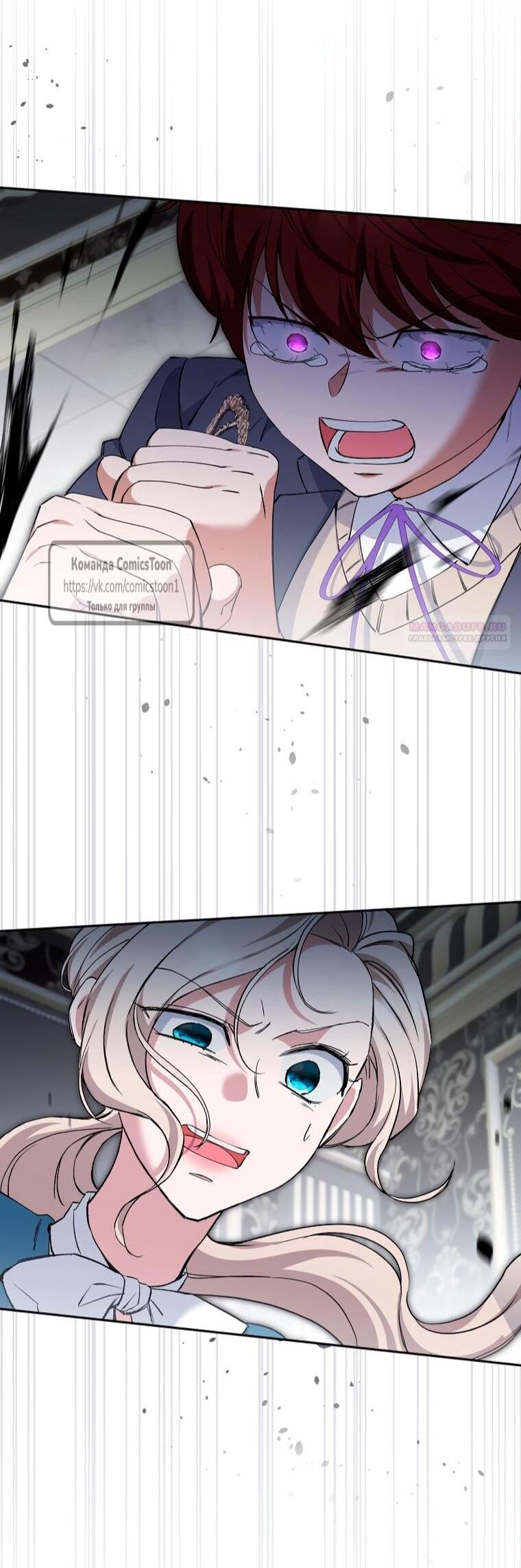 Манга Не нужно быть одержимым - Глава 74 Страница 35