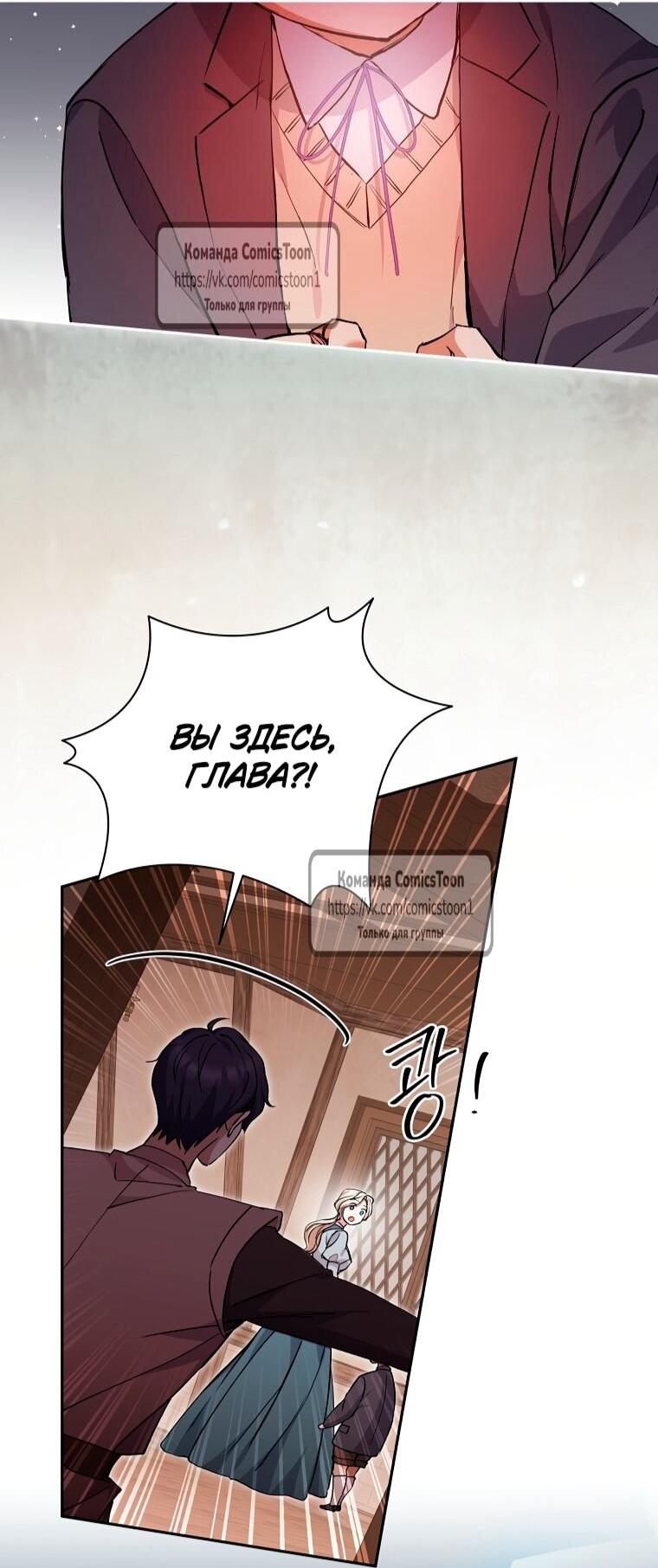 Манга Не нужно быть одержимым - Глава 74 Страница 6