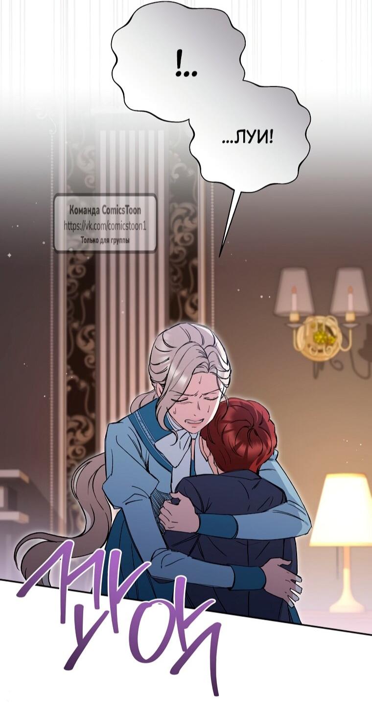 Манга Не нужно быть одержимым - Глава 74 Страница 36