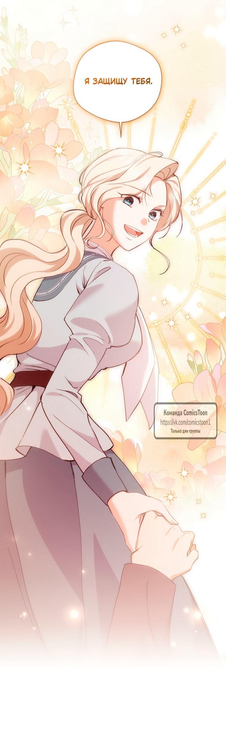 Манга Не нужно быть одержимым - Глава 74 Страница 16