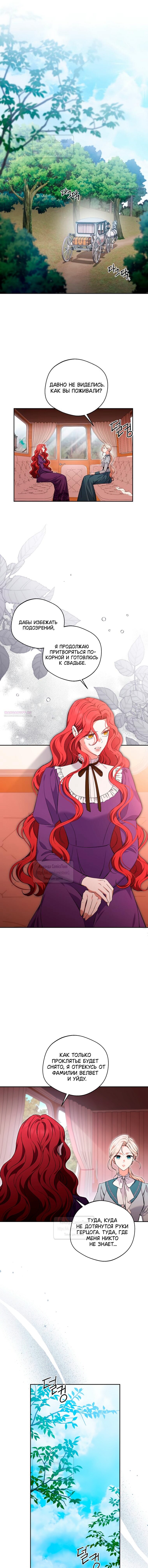 Манга Не нужно быть одержимым - Глава 73 Страница 1