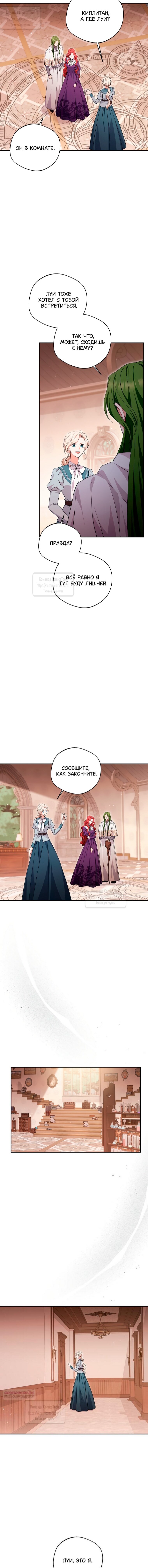 Манга Не нужно быть одержимым - Глава 73 Страница 8