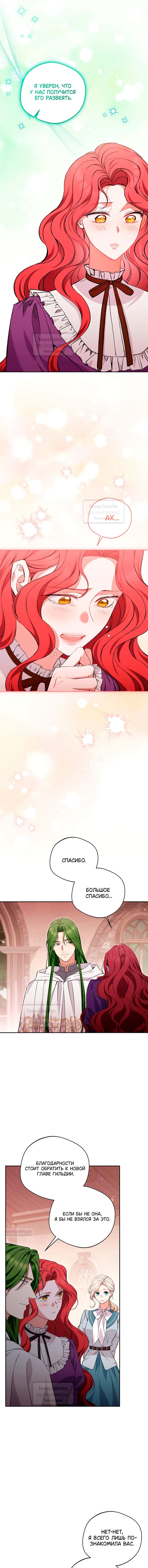 Манга Не нужно быть одержимым - Глава 73 Страница 7