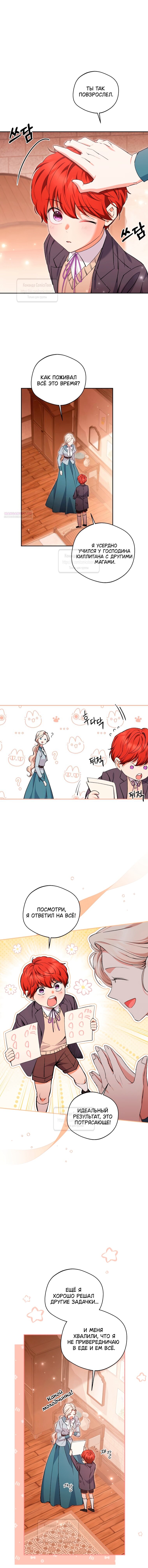 Манга Не нужно быть одержимым - Глава 73 Страница 12