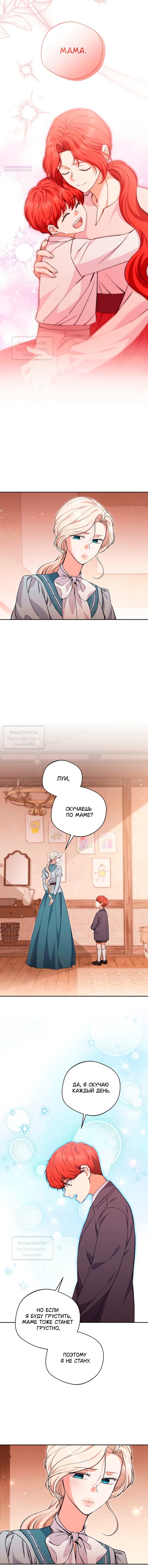 Манга Не нужно быть одержимым - Глава 73 Страница 11