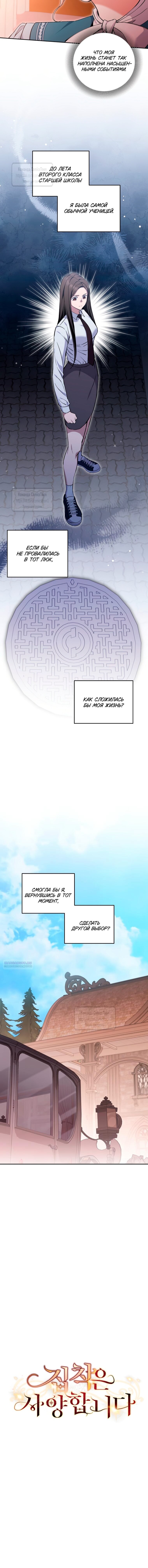 Манга Не нужно быть одержимым - Глава 73 Страница 3