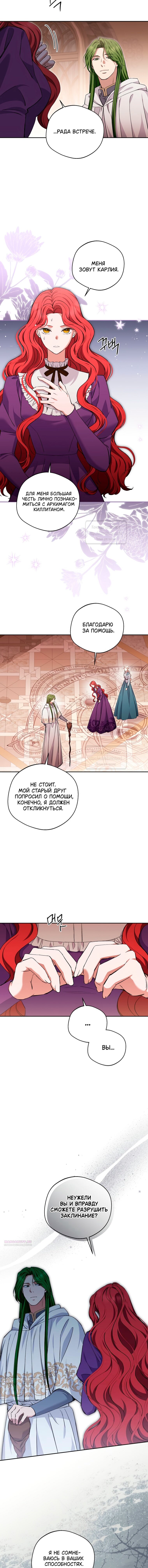 Манга Не нужно быть одержимым - Глава 73 Страница 5