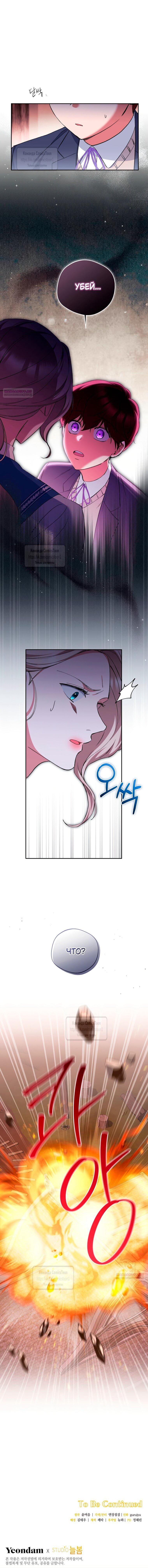 Манга Не нужно быть одержимым - Глава 73 Страница 14