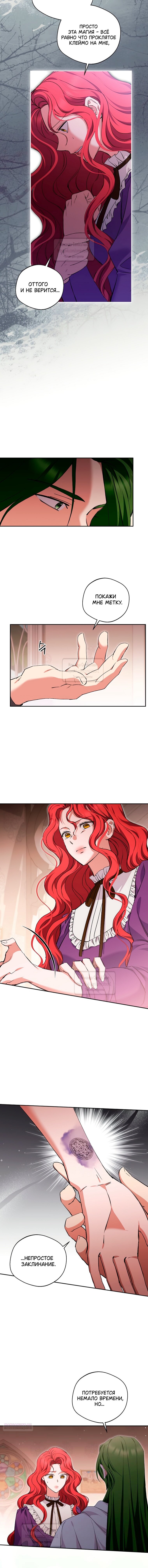 Манга Не нужно быть одержимым - Глава 73 Страница 6