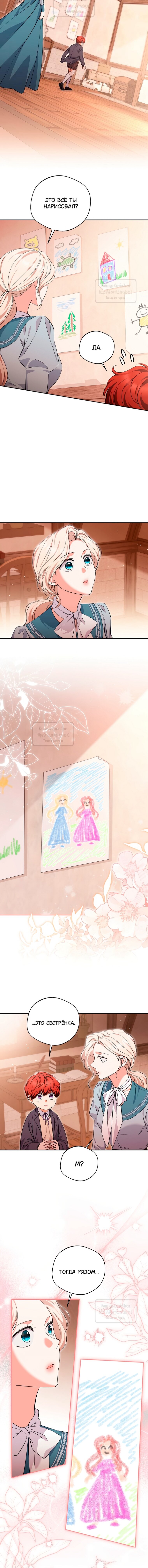 Манга Не нужно быть одержимым - Глава 73 Страница 10