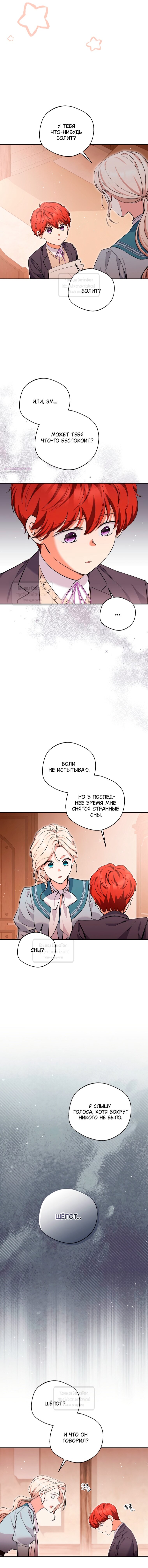 Манга Не нужно быть одержимым - Глава 73 Страница 13