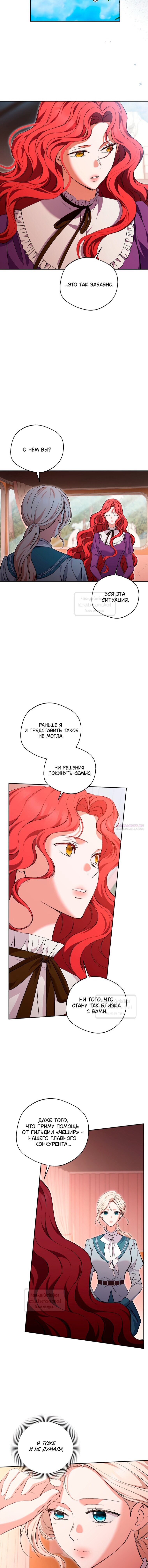 Манга Не нужно быть одержимым - Глава 73 Страница 2