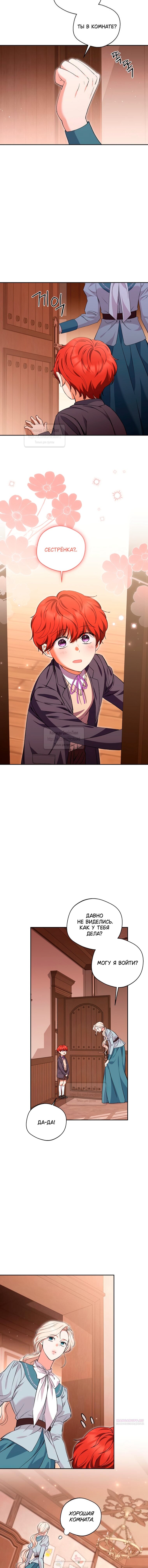 Манга Не нужно быть одержимым - Глава 73 Страница 9