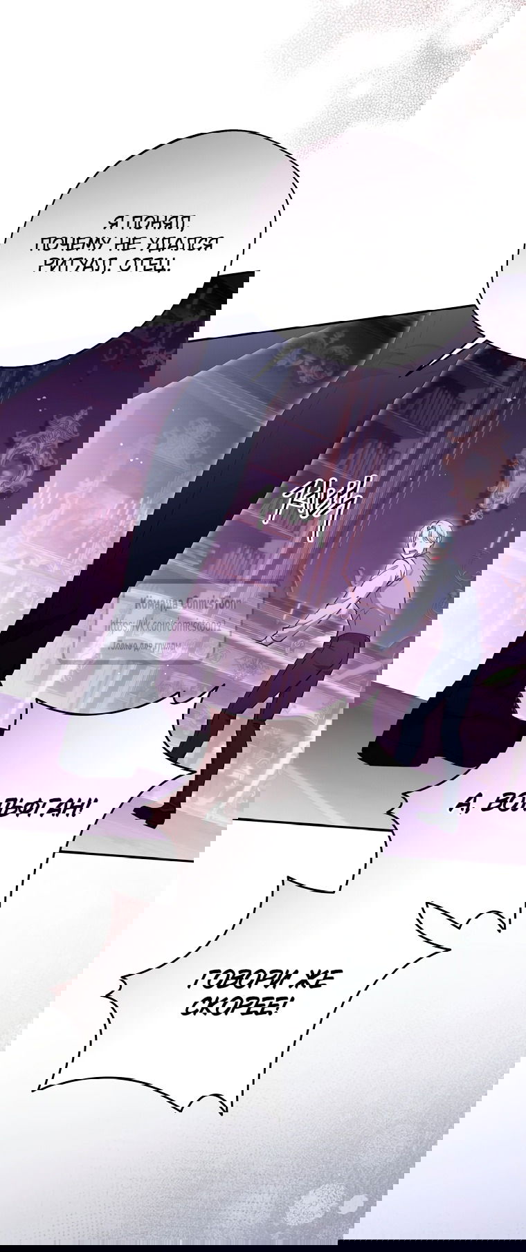 Манга Не нужно быть одержимым - Глава 79 Страница 49