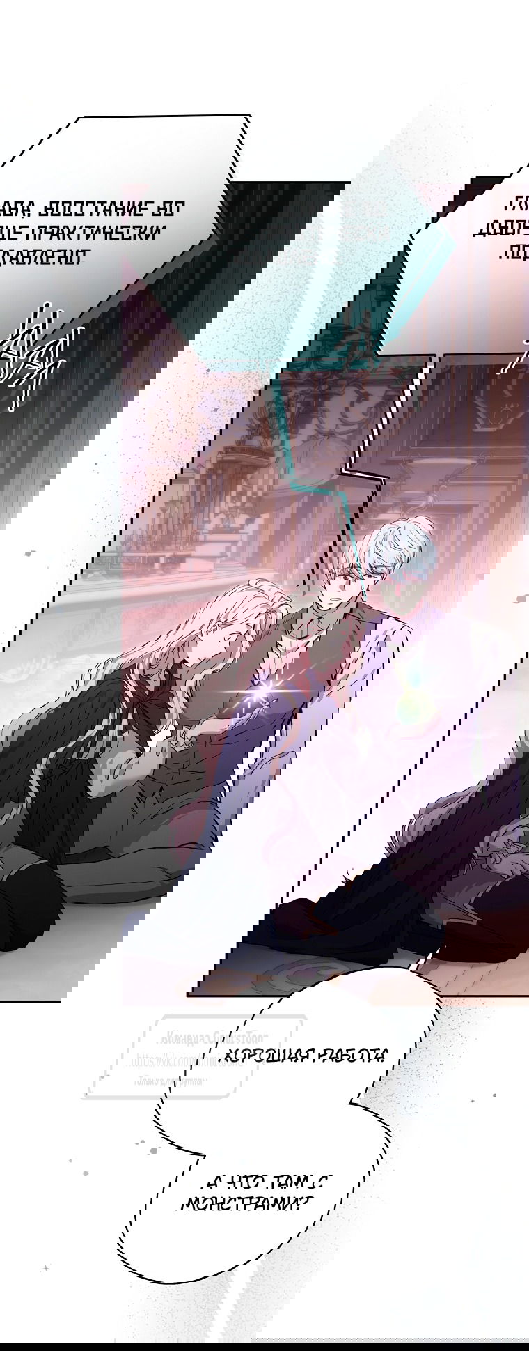 Манга Не нужно быть одержимым - Глава 79 Страница 69