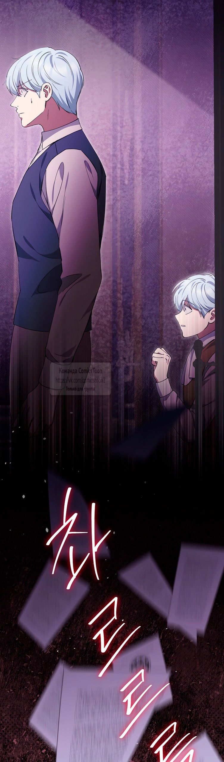 Манга Не нужно быть одержимым - Глава 79 Страница 64