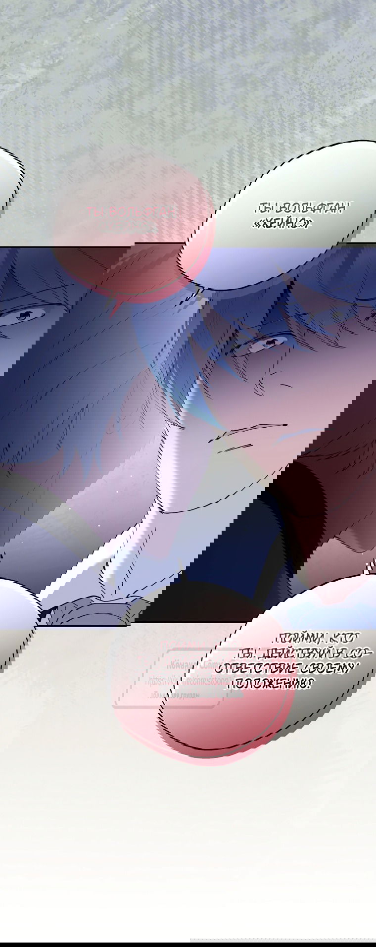 Манга Не нужно быть одержимым - Глава 79 Страница 17