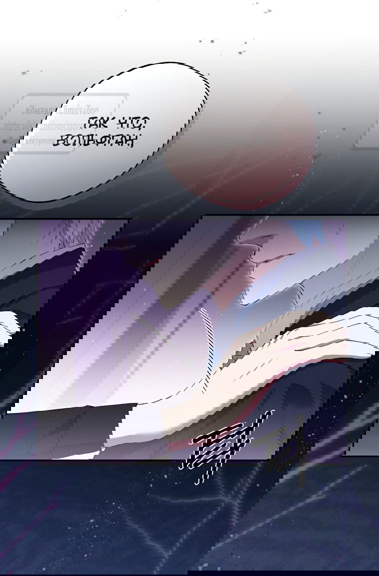 Манга Не нужно быть одержимым - Глава 79 Страница 9