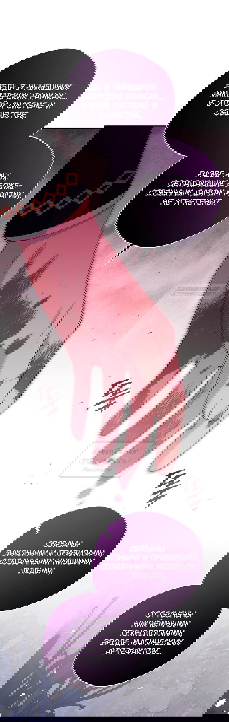 Манга Не нужно быть одержимым - Глава 79 Страница 58