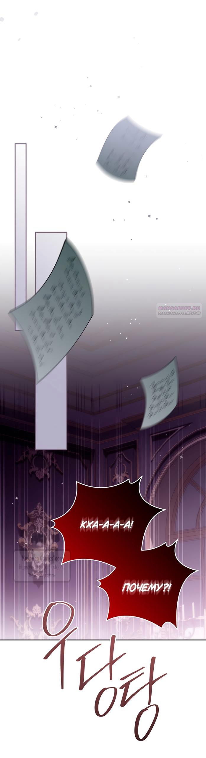 Манга Не нужно быть одержимым - Глава 79 Страница 46