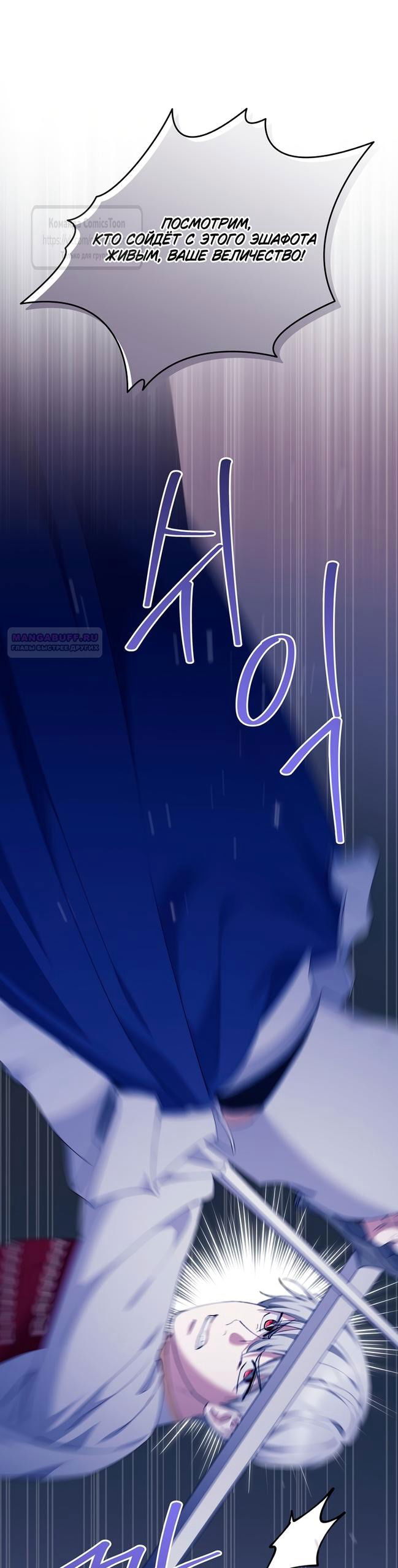 Манга Не нужно быть одержимым - Глава 79 Страница 38