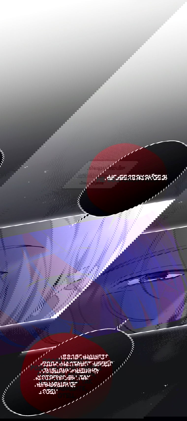 Манга Не нужно быть одержимым - Глава 79 Страница 61