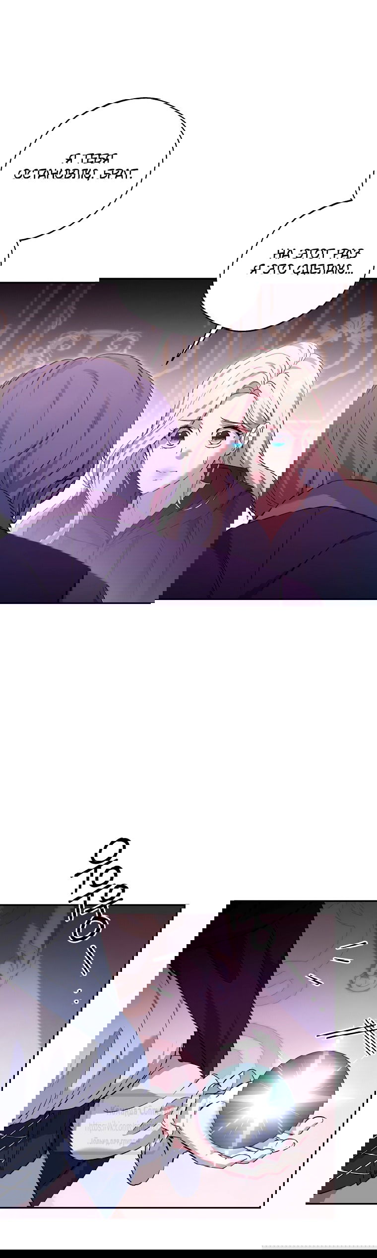 Манга Не нужно быть одержимым - Глава 79 Страница 68