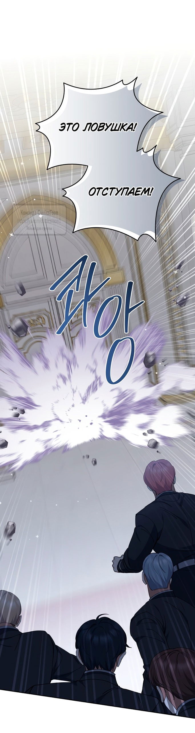 Манга Не нужно быть одержимым - Глава 79 Страница 28