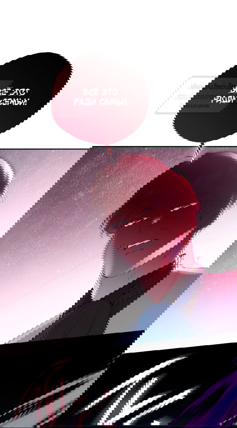 Манга Не нужно быть одержимым - Глава 79 Страница 4