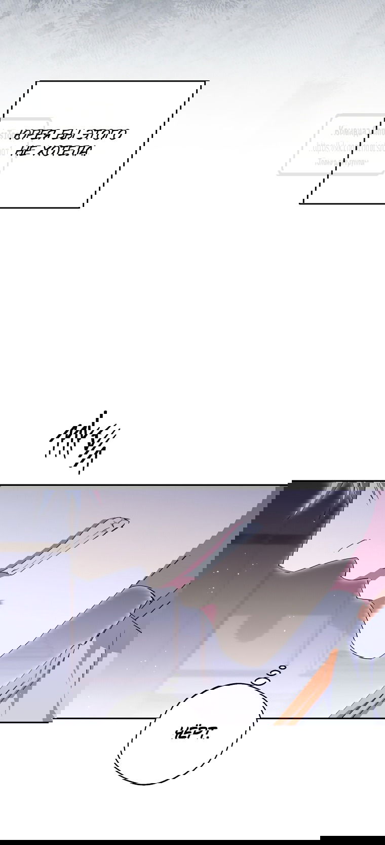 Манга Не нужно быть одержимым - Глава 79 Страница 43