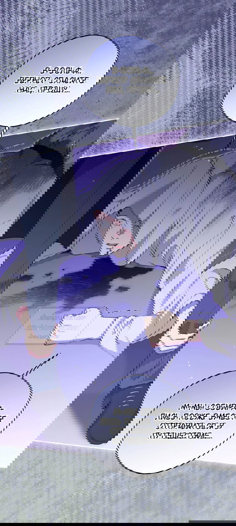 Манга Не нужно быть одержимым - Глава 79 Страница 16