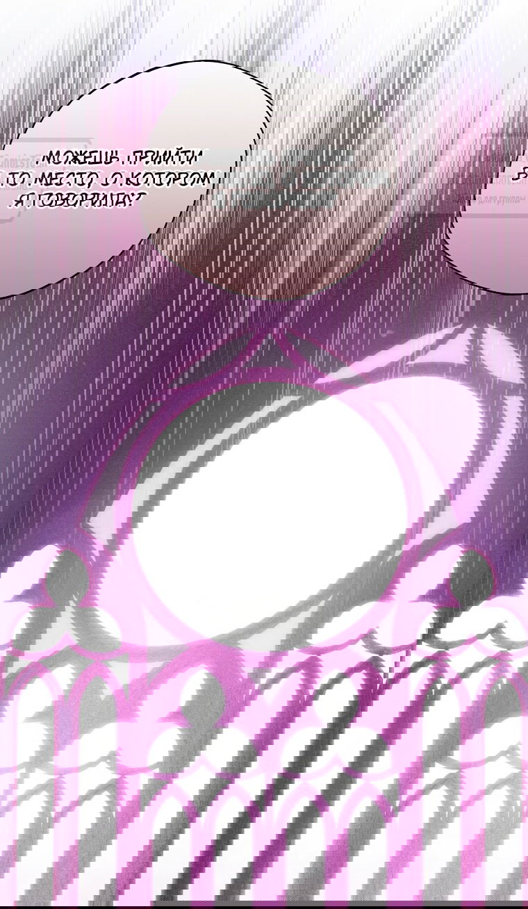 Манга Не нужно быть одержимым - Глава 79 Страница 73