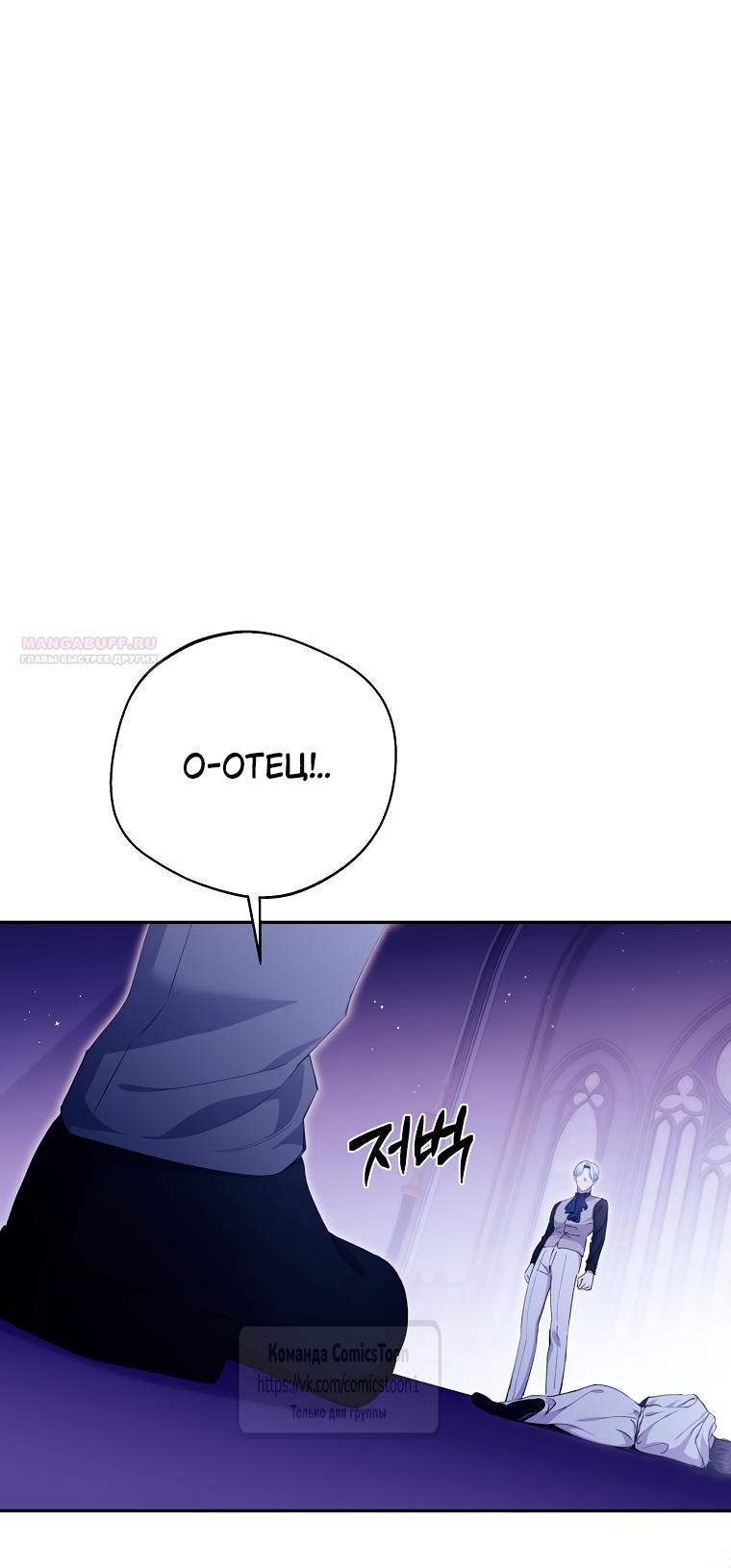 Манга Не нужно быть одержимым - Глава 79 Страница 6