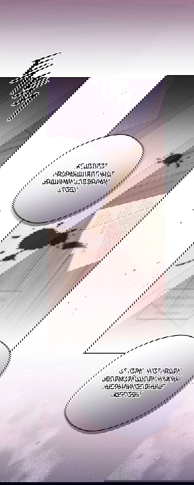 Манга Не нужно быть одержимым - Глава 79 Страница 56