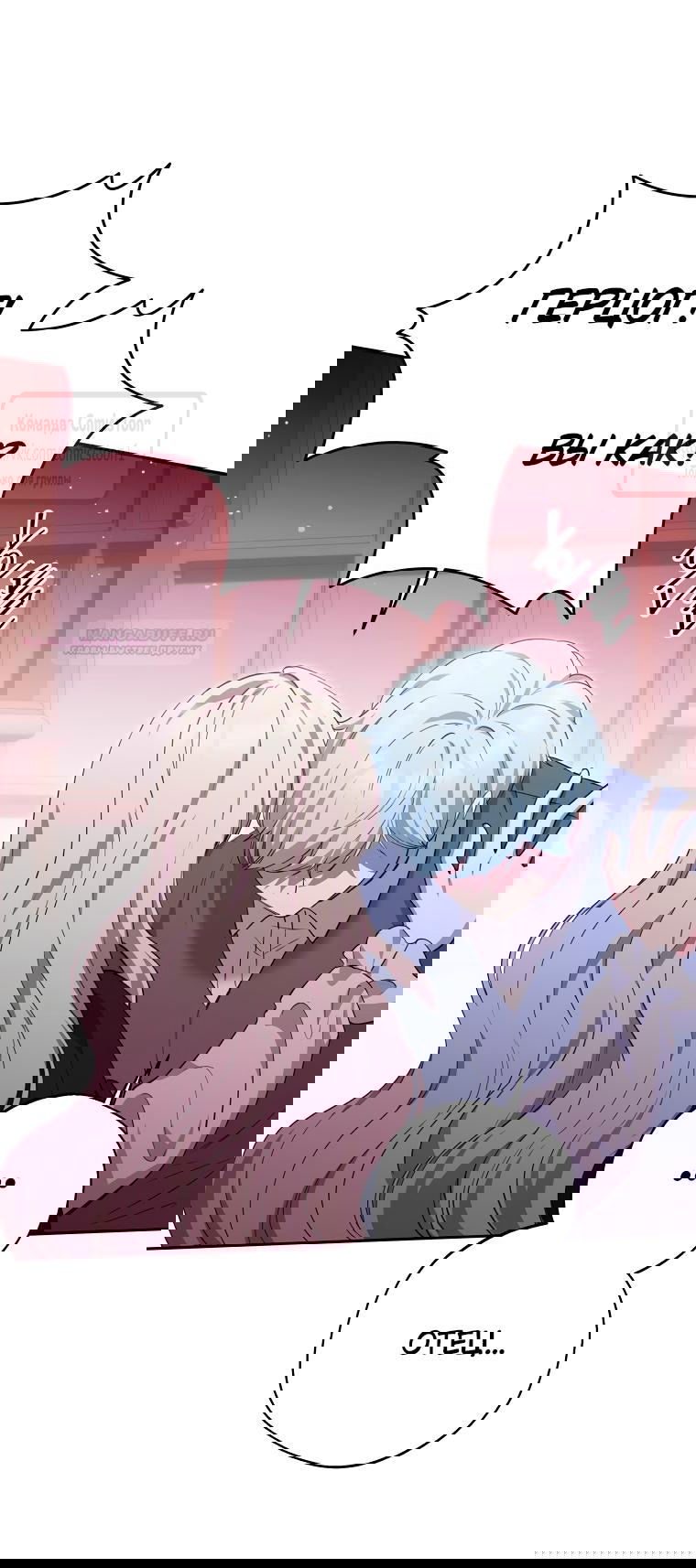 Манга Не нужно быть одержимым - Глава 79 Страница 66