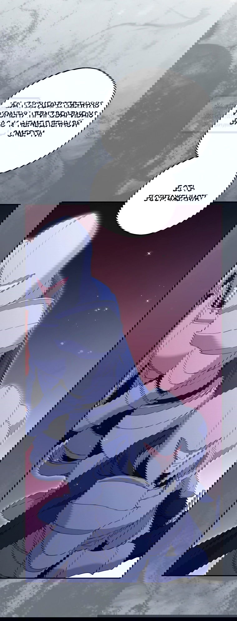 Манга Не нужно быть одержимым - Глава 79 Страница 36